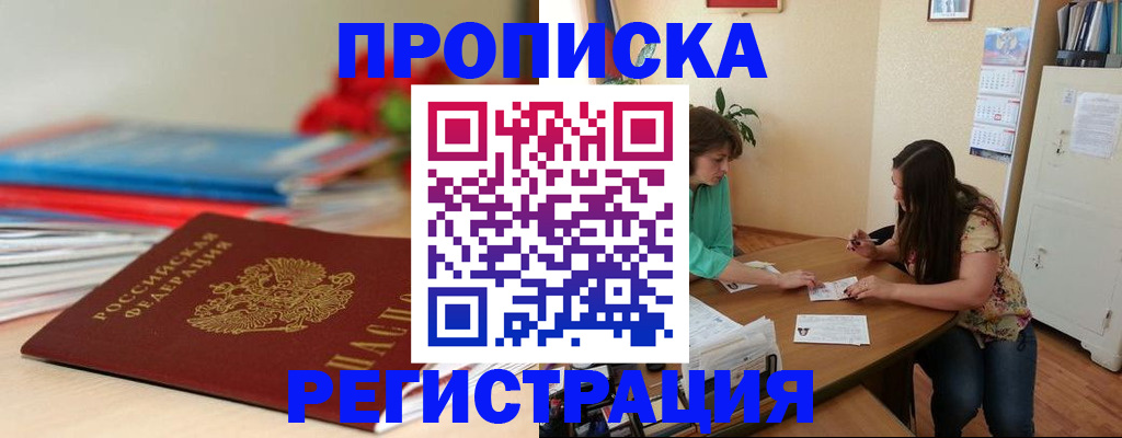 временная регистрация 2025 в Электрогорске