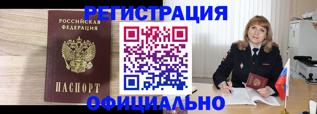временная регистрация законно в Электрогорске